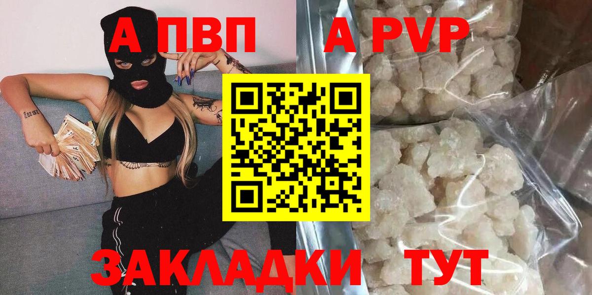 APVP  Вход с VPN  Кашира  даркнет сайт  А ПВП крисы CK  Alpha PVP кристаллы 