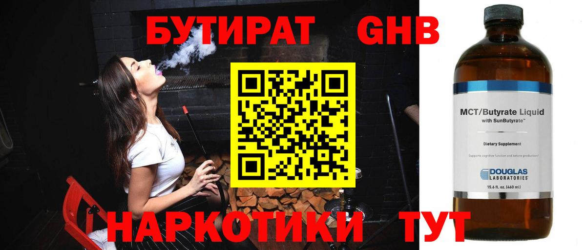 БУТИРАТ бутандиол Кашира