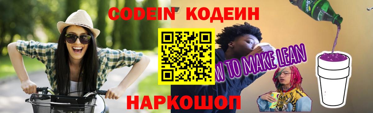 Codein Purple Drank  Codein Purple Drank  Вход с VPN  Кашира 