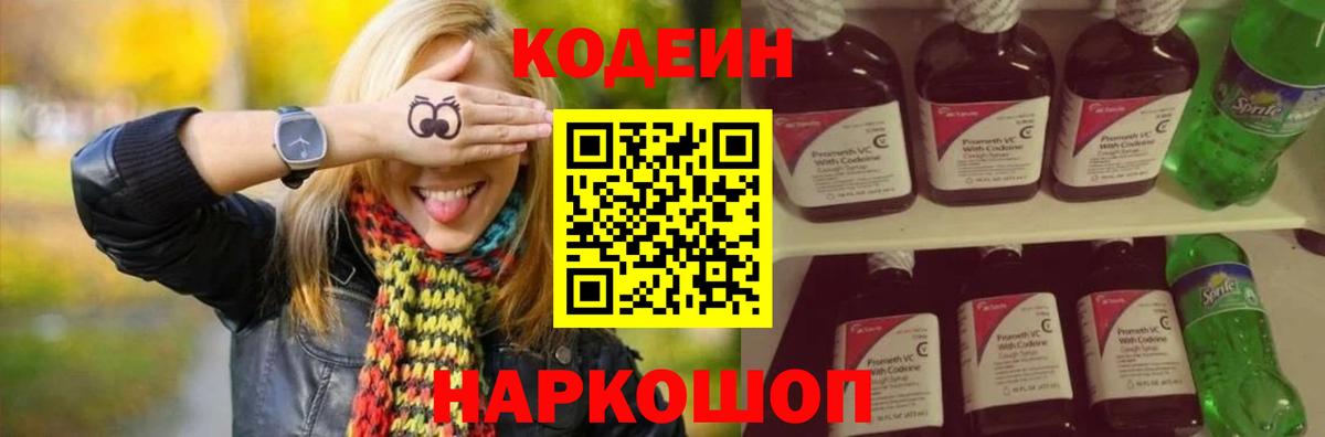 Кодеин напиток Lean (лин) Кашира