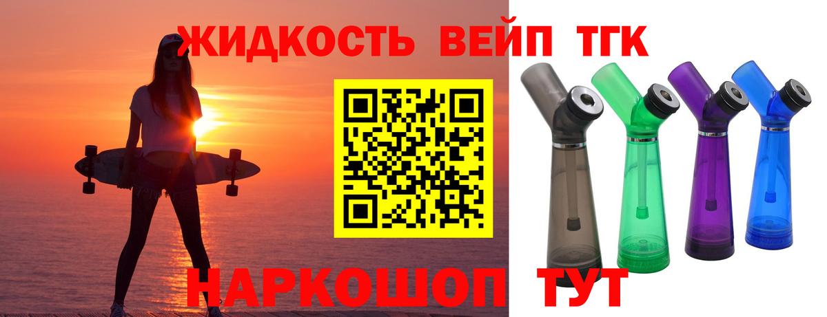 Дистиллят ТГК жижа  Вход с VPN  магазин продажи наркотиков  mega маркетплейс  Кашира 